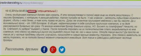 Комментарий клиента Forex дилера ДукасКопи Ком, в котором он рассказывает, что разочарован совместным их трейдингом