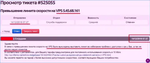 Хостер сообщил, что VPS сервера, где и хостится веб-сервис FreedomFinance.Pro ограничен в скорости