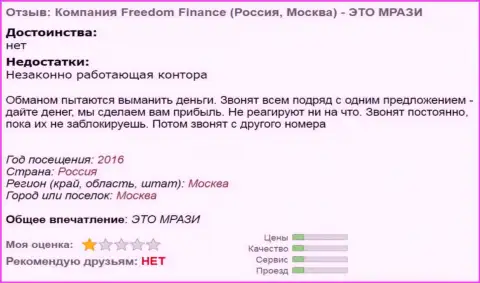 ФФин Банк Ру надоедают валютным трейдерам звонками - это МОШЕННИКИ !!!