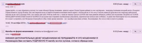 МаксиМаркетс Орг - это МОШЕННИКИ !!! Обманули forex игрока