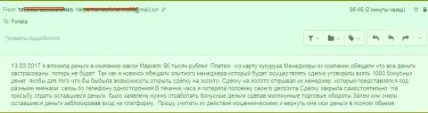 Maxi Services Ltd развели очередного игрока на 90 000 рублей