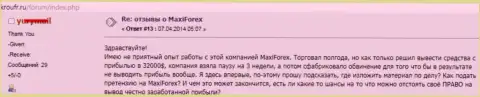 Макси Маркетс не дают вернуть forex трейдеру сумму в размере 32 тыс. долларов США