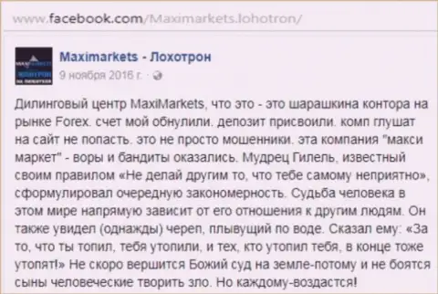 Макси Маркетс вор на внебиржевом рынке ФОРЕКС - отзыв игрока данного Форекс ДЦ