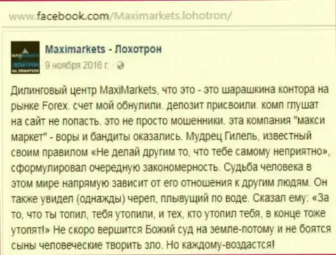 Макси Маркетс вор на внебиржевой валютной торговой площадке Форекс - сообщение биржевого трейдера данного ФОРЕКС брокера