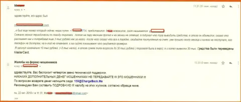 Подробная претензия о том, как именно разводилы СТП Брокер обманули клиента на более чем 10 000 российских рублей
