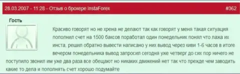 ИнстаФорекс - это МОШЕННИКИ !!! Не отдают назад трейдеру 1 500 долларов