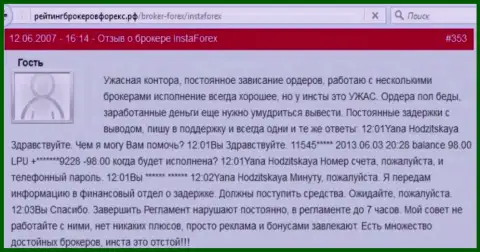 Инста Форекс нарушают оговоренные сроки отдачи средств - МОШЕННИКИ !!!