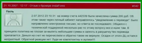 Еще один случай мелочности ФОРЕКС конторы Инста Форекс - у данного форекс игрока увели 200 российских рублей - это ОБМАНЩИКИ !!!