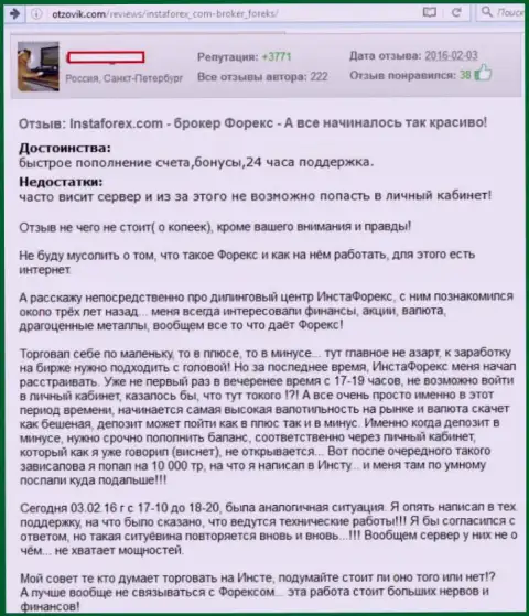 Технические неполадки в ИнстаФорекс, только средства теряет forex трейдер - МАХИНАТОРЫ !!!