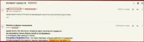 ЦФХ Поинт не перечисляют назад forex трейдеру денежные средства - МОШЕННИКИ !!!