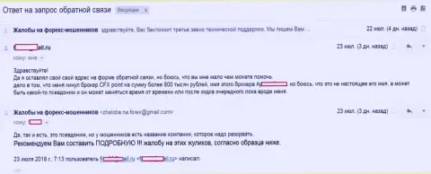 Си Эф Икс Поинт одурачили forex трейдера на 800 000 рублей - МАХИНАТОРЫ !!!
