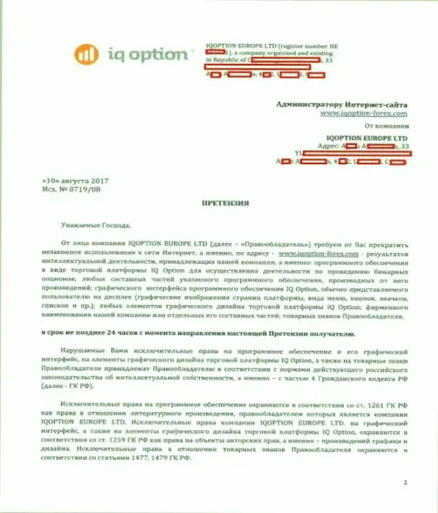 Страница первая жалобы на официальный сайт http://iqoption-forex.com с содержанием об ограниченности прав собственности IQOption ltd