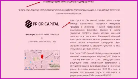 Скрин страницы официального сайта Prior Capital, с свидетельством того, что Prior Promo и ПриорЭФХ Лтд одна и та же лавочка обманщиков