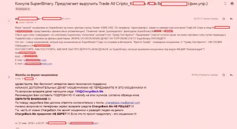 Облапошивание трейдера мошенниками в лице TradeAll Crypto (MaxiTrade) - комментарий