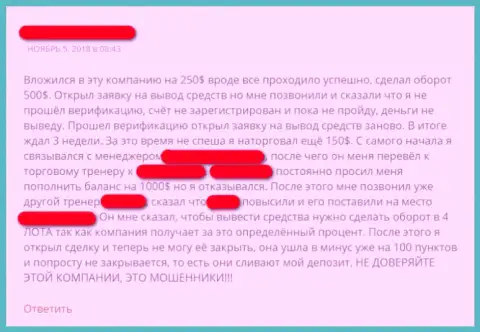 Коммент клиента о жульнических действиях мошенников Форекс ДЦ ЮФТГруп