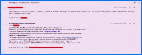 Заявление на жульническую Форекс контору CapEx24 - средства не возвращают обратно !!! SCAM !!!