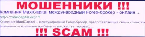 MaxiCapital Org - это FOREX КУХНЯ !!! SCAM !!!