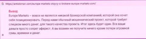 Europe-Markets Com - это лохотронная форекс дилинговая организация, сотрудничать с которой чревато последствиями (отзыв)