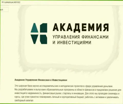 Обзорный материал об АУФИ на интернет-портале hh ru