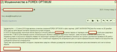 ForexOptimum Com (TeleTrade) - это мошенники на международной валютной торговой площадке forex, комментарий обворованного биржевого игрока