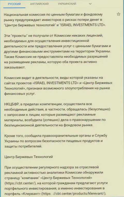 ЦБТ - это МАХИНАТОРЫ !!! Предостережение о небезопасности от НКЦБФР Украины (перевод на русский)