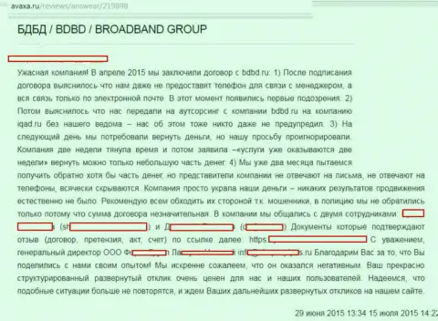 BDBD Ru (Кокос Групп) обувают своих реальных клиентов, осторожно (реальный отзыв)