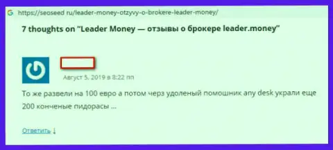 Leader Money - это МОШЕННИКИ !!! Крадут все вложенные денежные средства - отзыв трейдера