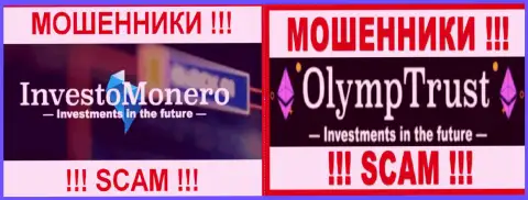 Логотипы преступно действующих брокерских компаний OlympTrust и Investo Monero