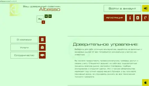 Официальный интернет-сайт организации АлТессо