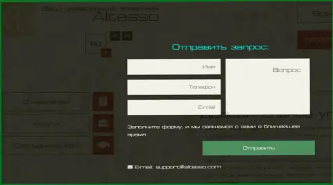 Официальный электронный адрес FOREX дилинговой организации AlTesso Сom