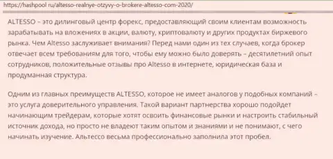 Об форекс дилинговой организации АлТессо Ком на интернет-площадке hashpool ru
