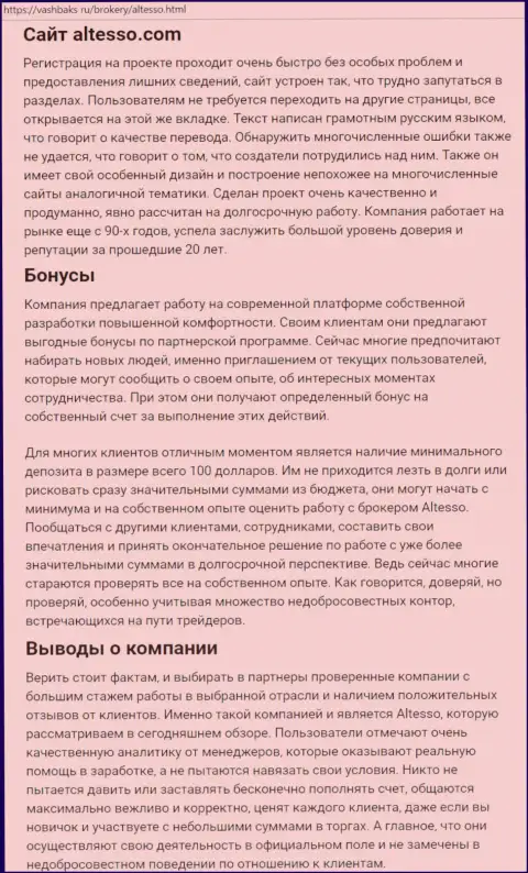 Статья о форекс дилинговой компании AlTesso на веб-портале VashBaks Ru