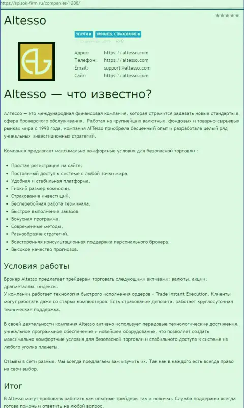 Разбор ФОРЕКС дилинговой компании АлТессо Ком на веб-сайте список-фирм ру