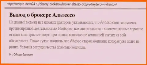 Материал о дилинговом центре АлТессо на онлайн-источнике Crypto News24 Ru