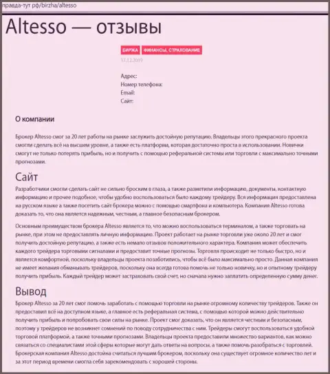 Статья о FOREX ДЦ AlTesso на web-сайте Правда Тут РФ
