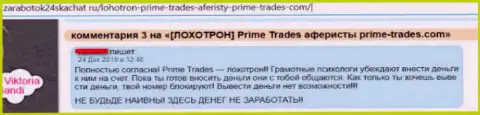 Prime-Trades - это ШУЛЕРА !!! Деньги клиентам НЕ ВЫВОДЯТ !!! (отрицательный честный отзыв)