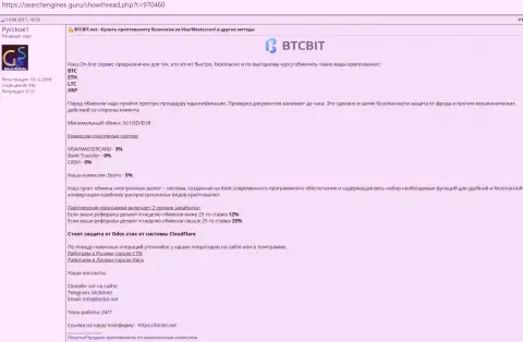 Справочная информация об компании BTC Bit на онлайн ресурсе SearchEngines Guru