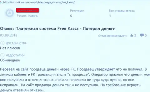 Сообщение реального клиента, который имел дело с компанией Free-Kassa Ru - будьте бдительны, так как они обманщики !!!