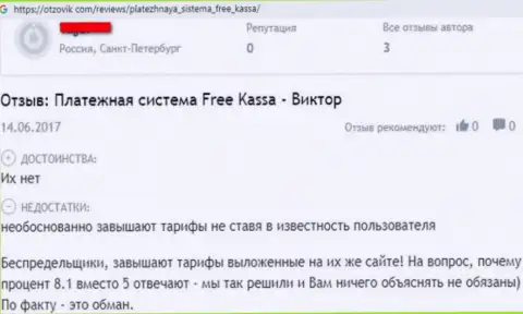 Отрицательный реальный отзыв лишенного денег клиента, который утверждает, что Free Kassa жульническая компания