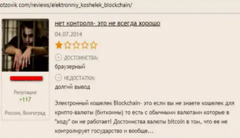 Blockchain - это жульнический крипто кошелек, где накопления пропадают бесследно (претензия)