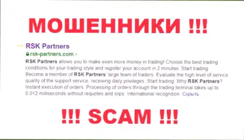 RSK-Partners Com - это МОШЕННИКИ ! SCAM !!!