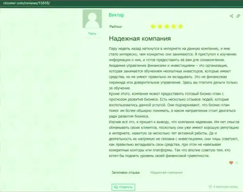 Сообщения на интернет-ресурсе ОтзоМир Ком о организации AcademyBusiness Ru