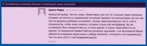 Развернутый отзыв пользователя о компании АУФИ на сайте 5s1 ru