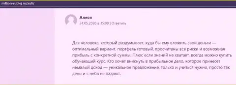 Клиенты Академии управления финансами и инвестициями написали свое собственное положительное мнение о консалтинговой организации на информационном портале million rublej ru