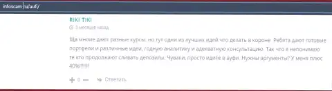 Посетители сообщают о своём отношении к Академии управления финансами и инвестициями на сайте Infoscam Ru
