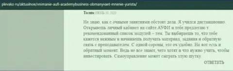 Об консультационной компании АУФИ на интернет-ресурсе plevako ru
