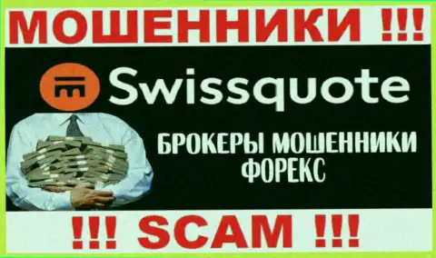 SwissQuote - это internet шулера, их работа - FOREX, нацелена на грабеж финансовых активов доверчивых людей